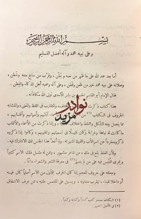 المؤتلف والمختلف