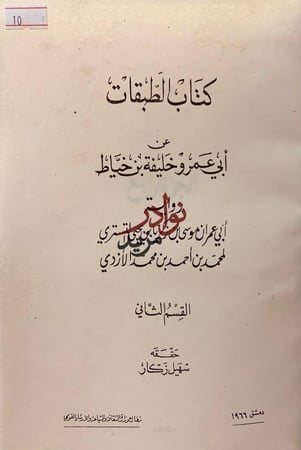 الطبقات 2/1 ابن الخياط