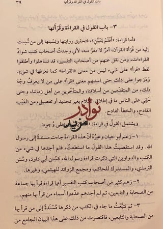 الاحرف السبعة/محمود شاكر
