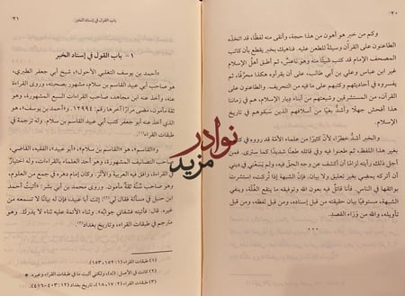 الاحرف السبعة/محمود شاكر
