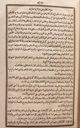 15927-حسن الصناعة في علم الزراعة2/1  /احمد ندى