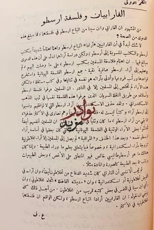 مؤلفات عمر فروخ عمر ابن ابي ربيعة المخزومي/شعر البلاط الاموي/ابو تمام/حكيم المعرة/الفارابي وابن سينا/خمسة شعراء جاهليون