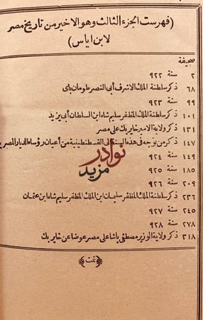 تاريخ مصر او بدائع الزهور في وقائع الدهور3/1/ابن اياس
