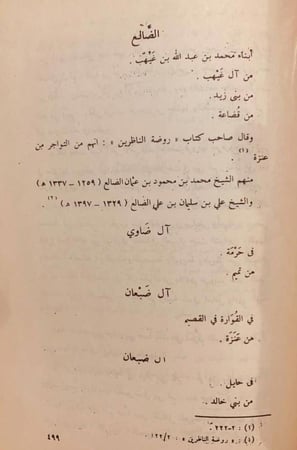 19823-جمهرة انساب الاسر المتحضرة في نجد 2/1 حمد الجاسر