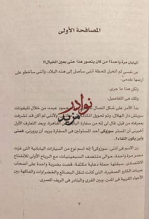 مفاكهة الخلان في رحلة اليابان/يوسف القعيد
