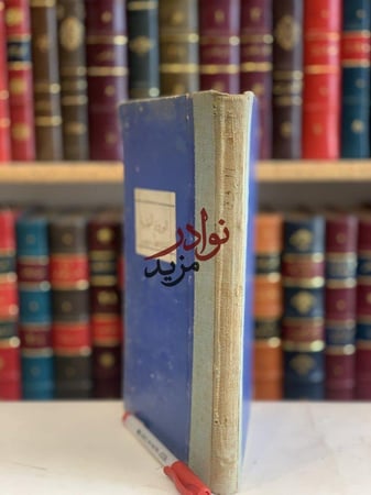 البروق النجدية في اكتساح الظلمات الدجوية /عبدالله القصيمي