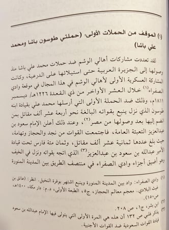 4880-منطقة الوشم في عهد الدولة السعودية الاولى/ خليفة المسعود