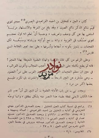 199_ 12رسالة في النحو)التفاحة/الوضع الباهر/مقدمة العين/الجمل/فوح الشذا/التاويل/مميزات لغات العرب/النحت/اصوات العربية/علم الاصوات/افعل/خير الكلام