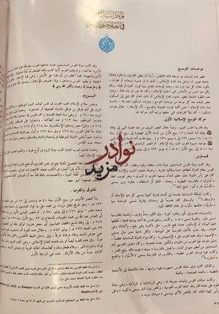 اطلس تاريخ الاسلام/حسين مؤنس