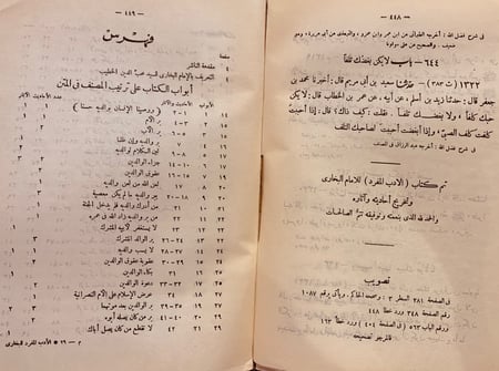 9457-الادب المفرد/البخاري