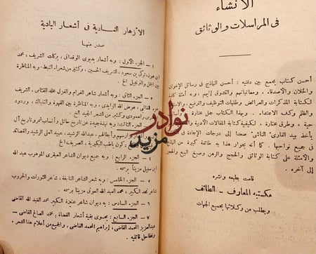 الازهار النادية من اشعار البادية ج11