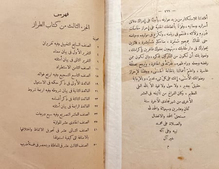 18181-الطرازالمتضمن لاسرار البلاغة وعلوم حقائق الاعجاز 3/1 يحيى العلوي اليمني