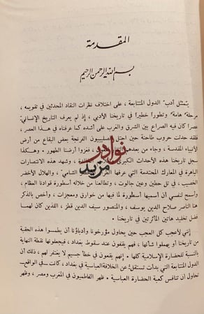 ديوان الصاحب شرف الدين الانصاري/عمر موسى