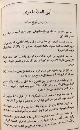 234-المهرجان الالفي لابي العلاء المعري/عدد خاص من الهلال/ابو العلاء وما اليه/رسالة الملائكة
