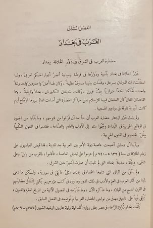 14446-حضارة العرب/غوستاف لوبون /عادل زعيتر