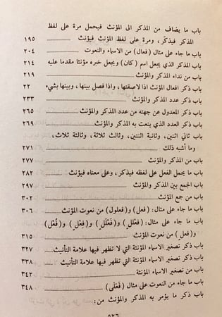 309-المذكر والمؤنث2/1مجلد واحد