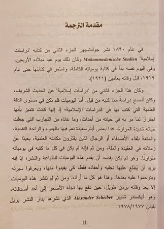 5888-يوميات ايجناس جولدتسيهر-اليكسندر شايبر