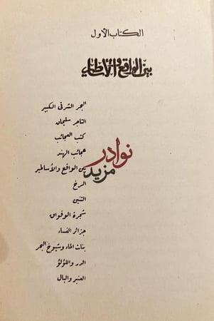 حديث السندباد القديم/حسين فوزي