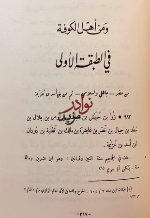 الطبقات 2/1 ابن الخياط