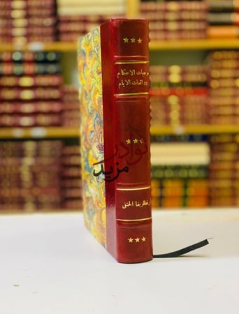 كتاب موجبات الاحكام وواقعات الايام مطبعة الإرشاد