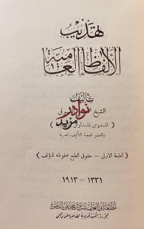 ستة كتب في اللغة/الملاحن/تهذيب الالفاظ/سهم الالحاظ في وهم الالفاظ/فائت الفصيح/تمام فصيح الكلام/فحولة الشعراء