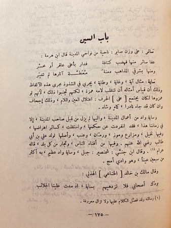 3371-المغانم المطابة في معالم طابة لـ مجد الدين الفيروزابادي