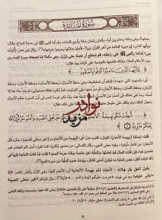 البحر المديد في تفسير القران المجيد6/1 /ابن عجيبة