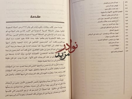 المملكة العربية السعودية في القرن التاسع عشر الميلادي/ريتشارد وايندر