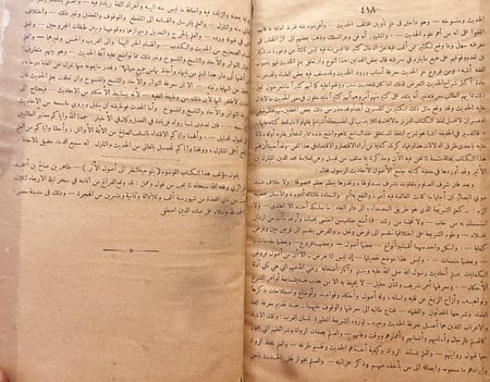 19265-توجيه النظر الى اصول الاثر/طاهر الجزائري