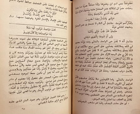 18013-شرح بانت سعاد /ابن هشام الانصاري
