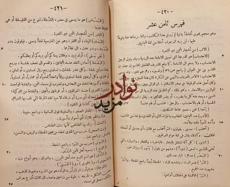 بلوغ المرام في شرح مسك الختام في من تولى ملك اليمن من ملك وامام/حسين العرشي