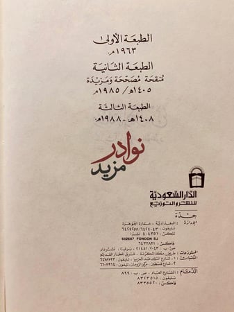 رحلة الاندلس حديث الفردوس الموعود لـ حسين مؤنس