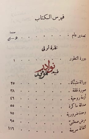 افلوطين عند العرب/الافلاطونية المحدثة عند العرب/الايضاح في الخير المحض/نيتشه