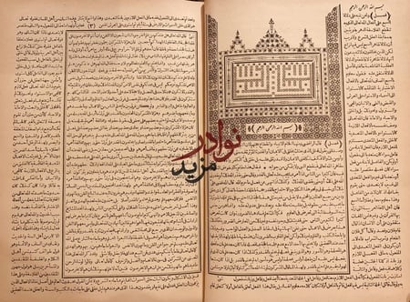 منهاج السنة النبوية 4/1 - ابن تيمية