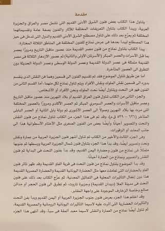 14486-المدخل الى فنون الشرق الادنى القديم مصر العراق الجزيرة العربية /عبدالرحمن علي