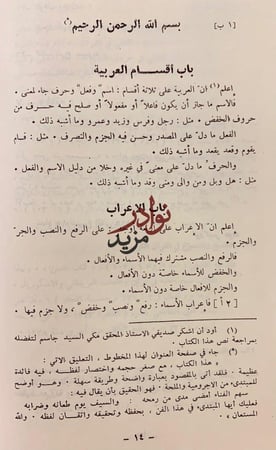 199_ 12رسالة في النحو)التفاحة/الوضع الباهر/مقدمة العين/الجمل/فوح الشذا/التاويل/مميزات لغات العرب/النحت/اصوات العربية/علم الاصوات/افعل/خير الكلام