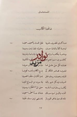 الساق على الساق في ماهو الفارياق فارس الشدياق