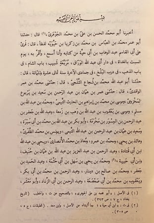 11049-المغازي  تجليد هامش 3/1-الواقدي