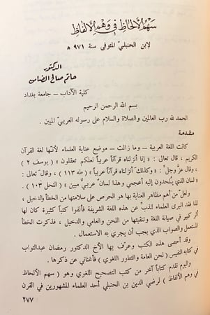 202-ستة كتب في اللغة/الملاحن/تهذيب الالفاظ/سهم الالحاظ في وهم الالفاظ/فائت الفصيح/تمام فصيح الكلام/فحولة الشعراء