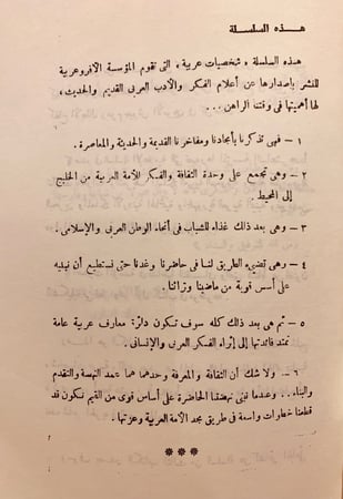 9345-شخصيات عربية من شعراء الخليج العربي المتلمس الضبعي-محمد خفاجي
