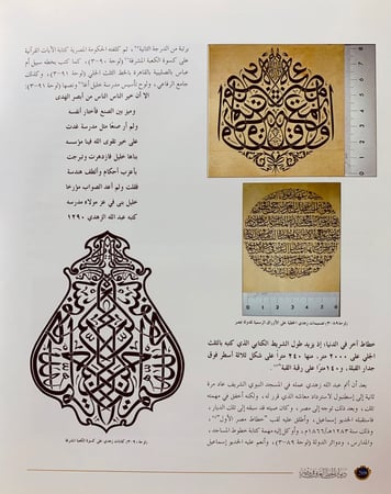 9777- ديوان الخط العربي في مصر دراسة وثائقية للكتابات واهم الخطاطين في عصر اسرة محمد علي