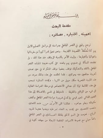 336-الشعر في حرب داحس والغبراء