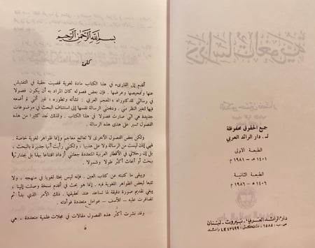 5716-دراسات لغوية/تحفة الاحباب في النحو والصرف والاعراب