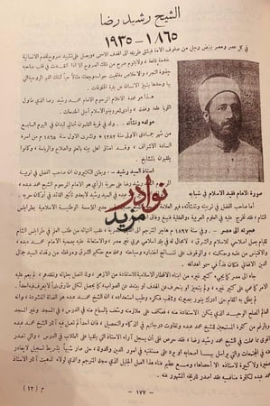 شهداء الحرب العالمية الكبرى/ادهم ال الجندي