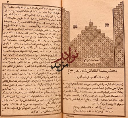 تاريخ مصر او بدائع الزهور في وقائع الدهور3/1/ابن اياس