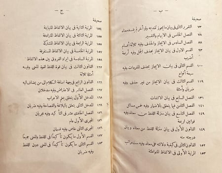 18181-الطرازالمتضمن لاسرار البلاغة وعلوم حقائق الاعجاز 3/1 يحيى العلوي اليمني