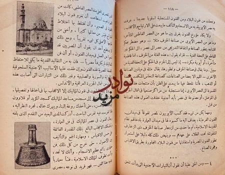 القومية المصرية الاسلامية مرحلة التكون/ابراهيم جمعة