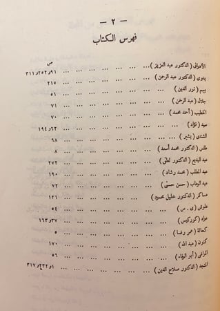 مجلة معهد المخطوطات العربية38/1