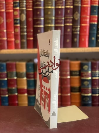 مفاكهة الخلان في رحلة اليابان/يوسف القعيد