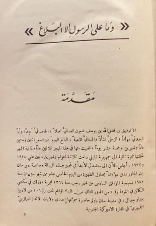 21233-ذكرى الهجرة رسالة المهاجرين السوريين واللبنانيين الى اخوانهم المتخلفين /توفيق فضل الله